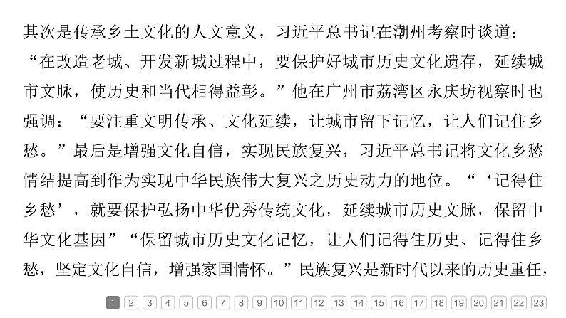 课件：部编版高中语文必修上第四单元　单元综合检测07