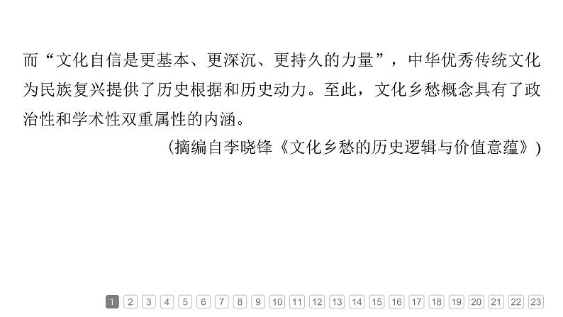 课件：部编版高中语文必修上第四单元　单元综合检测08