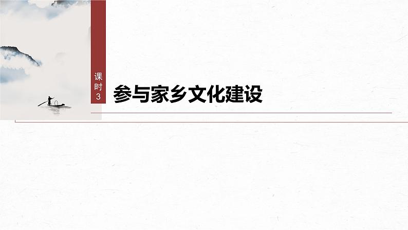 课件：部编版高中语文必修上第四单元　课时3　参与家乡文化建设第2页