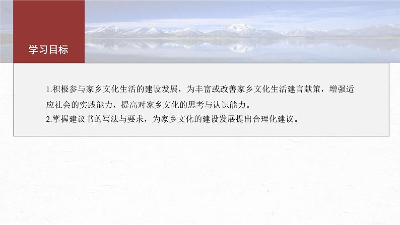 课件：部编版高中语文必修上第四单元　课时3　参与家乡文化建设第3页