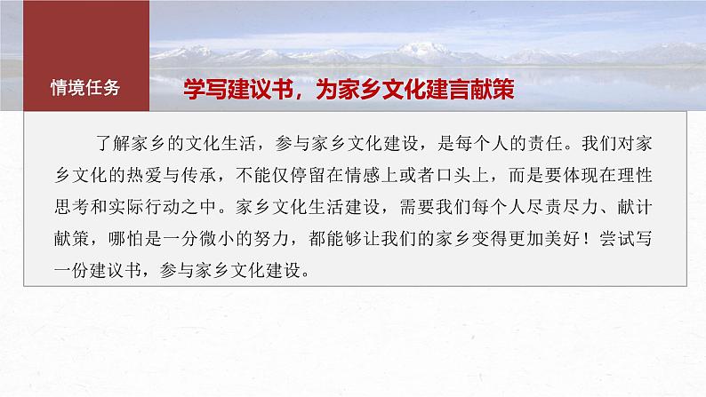 课件：部编版高中语文必修上第四单元　课时3　参与家乡文化建设第4页