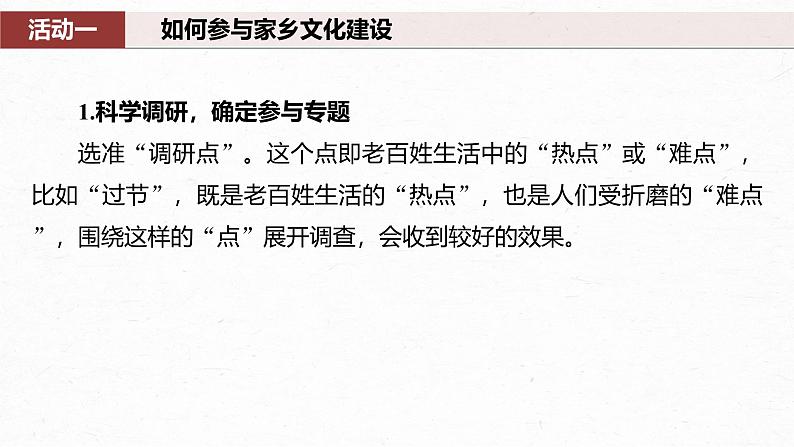 课件：部编版高中语文必修上第四单元　课时3　参与家乡文化建设第5页