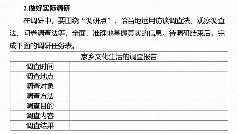 课件：部编版高中语文必修上第四单元　课时3　参与家乡文化建设第6页