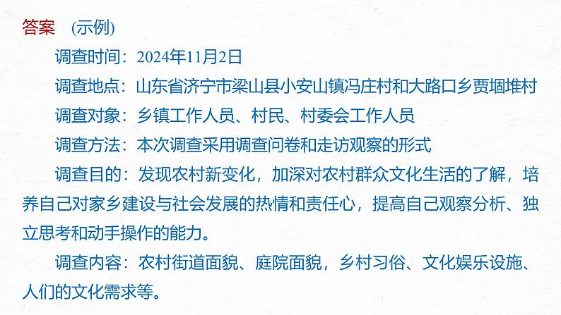 课件：部编版高中语文必修上第四单元　课时3　参与家乡文化建设第7页