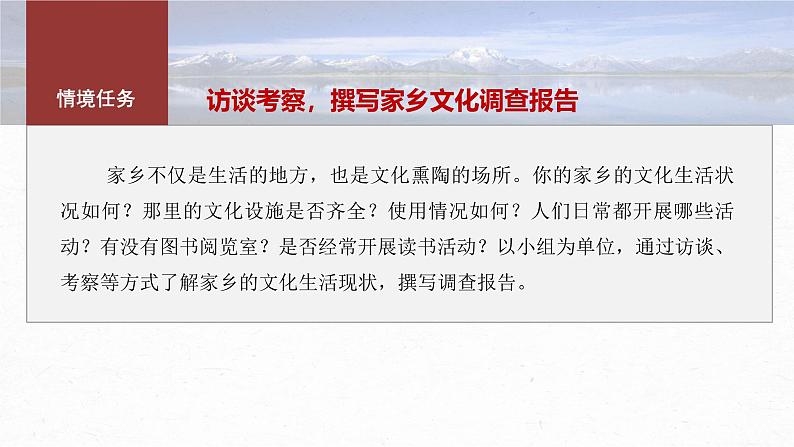 课件：部编版高中语文必修上第四单元　课时2　家乡文化生活现状调查04