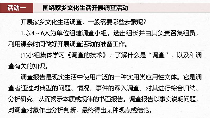 课件：部编版高中语文必修上第四单元　课时2　家乡文化生活现状调查05