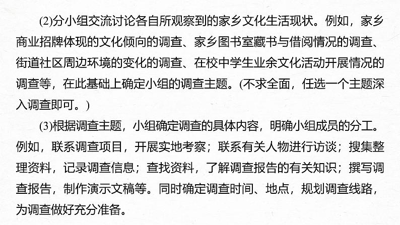 课件：部编版高中语文必修上第四单元　课时2　家乡文化生活现状调查07