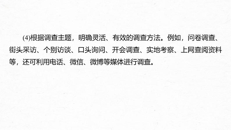 课件：部编版高中语文必修上第四单元　课时2　家乡文化生活现状调查08