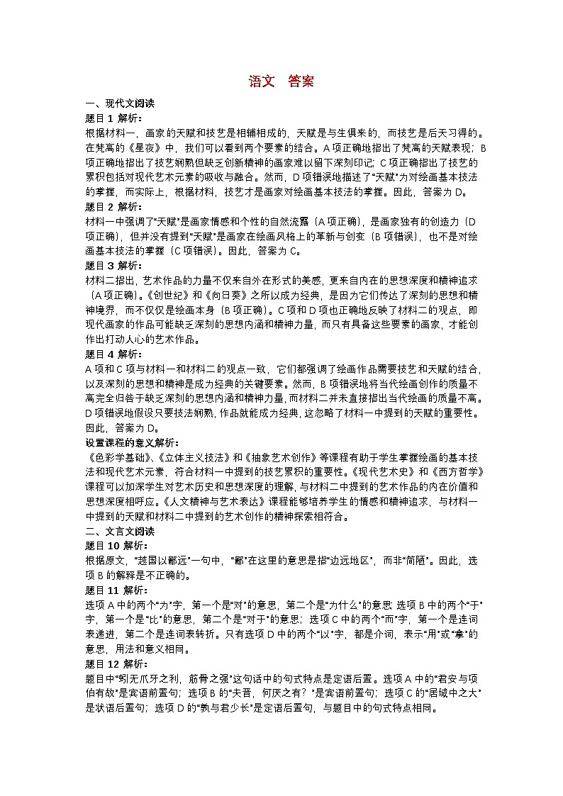 广东省三校2024-2025学年高三上学期开学考试语文试题01