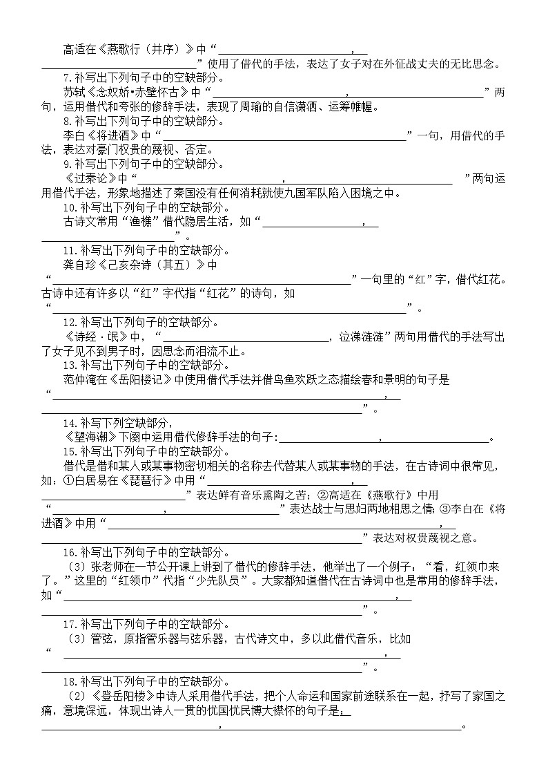 高中语文2025届高考名篇名句分类默写练习（游览联想类+借代修辞型类+对偶修辞类+叠词运用类）（附参考答案）第3页