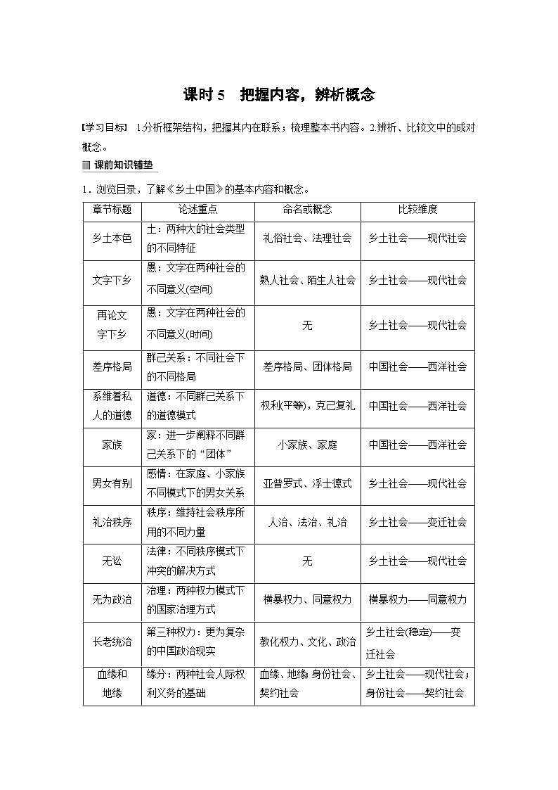 学案：部编版高中语文必修上第五单元　课时5 把握内容，辨析概念第1页