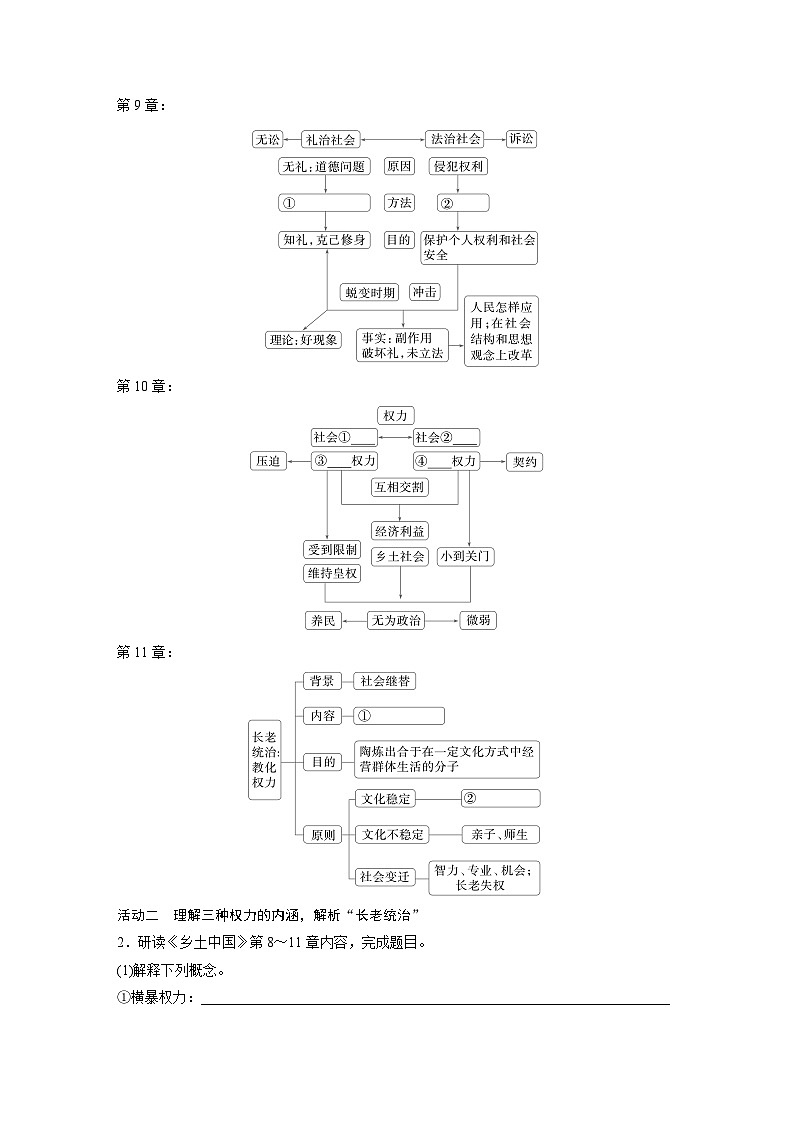 学案：部编版高中语文必修上第五单元　课时3 研读“社会秩序与权力——礼治与长老”(8～11章)02
