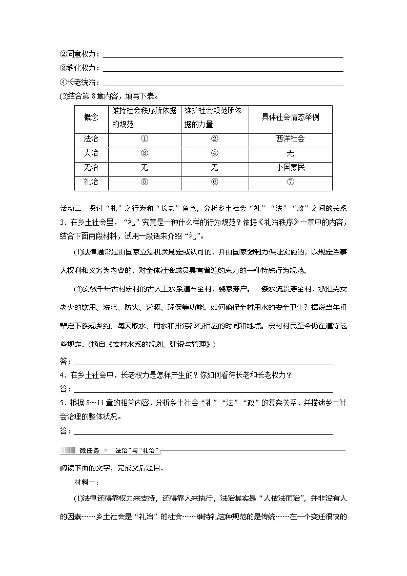 学案：部编版高中语文必修上第五单元　课时3 研读“社会秩序与权力——礼治与长老”(8～11章)03