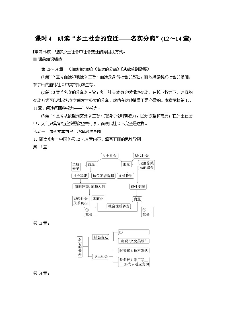 学案：部编版高中语文必修上第五单元　课时4 研读“乡土社会的变迁——名实分离”(12～14章)01
