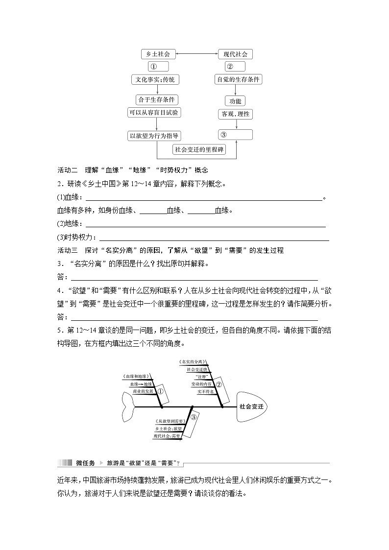 学案：部编版高中语文必修上第五单元　课时4 研读“乡土社会的变迁——名实分离”(12～14章)02