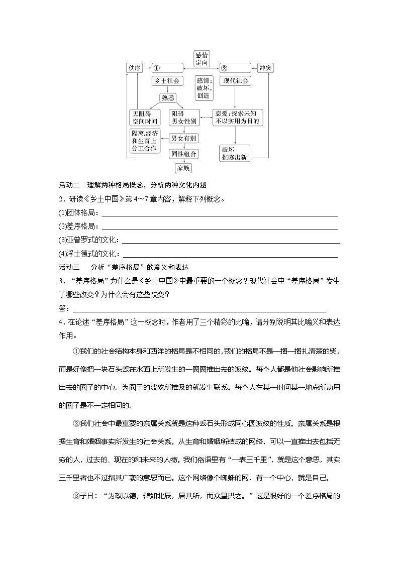 学案：部编版高中语文必修上第五单元　课时2 研读“社会结构——差序格局”(4～7章)03