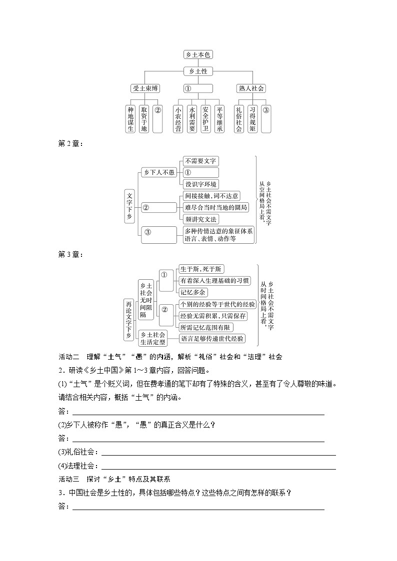 学案：部编版高中语文必修上第五单元　课时1 研读“社会性质——乡土性”(1～3章)第2页