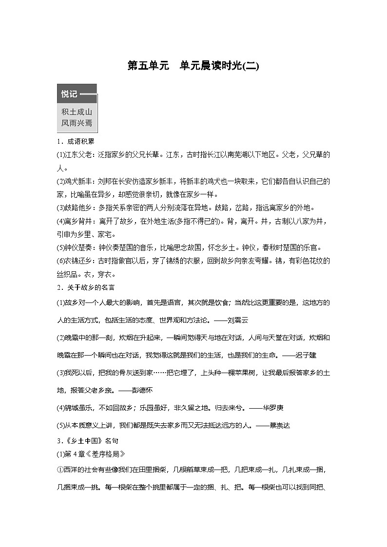 学案：部编版高中语文必修上第五单元　单元晨读时光(二)（步步高）01