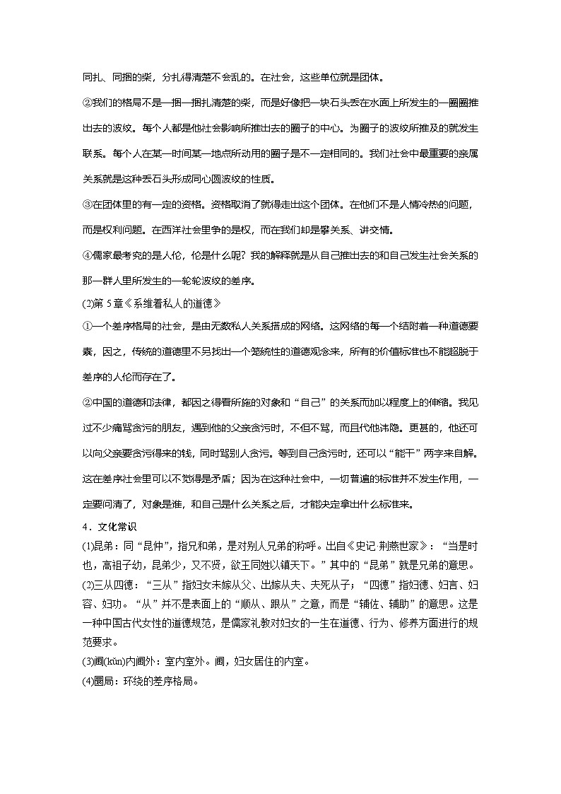 学案：部编版高中语文必修上第五单元　单元晨读时光(二)（步步高）02