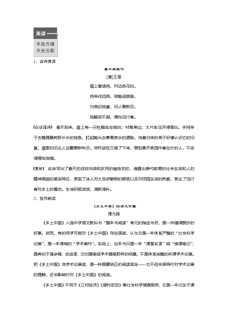 学案：部编版高中语文必修上第五单元　单元晨读时光(二)（步步高）03