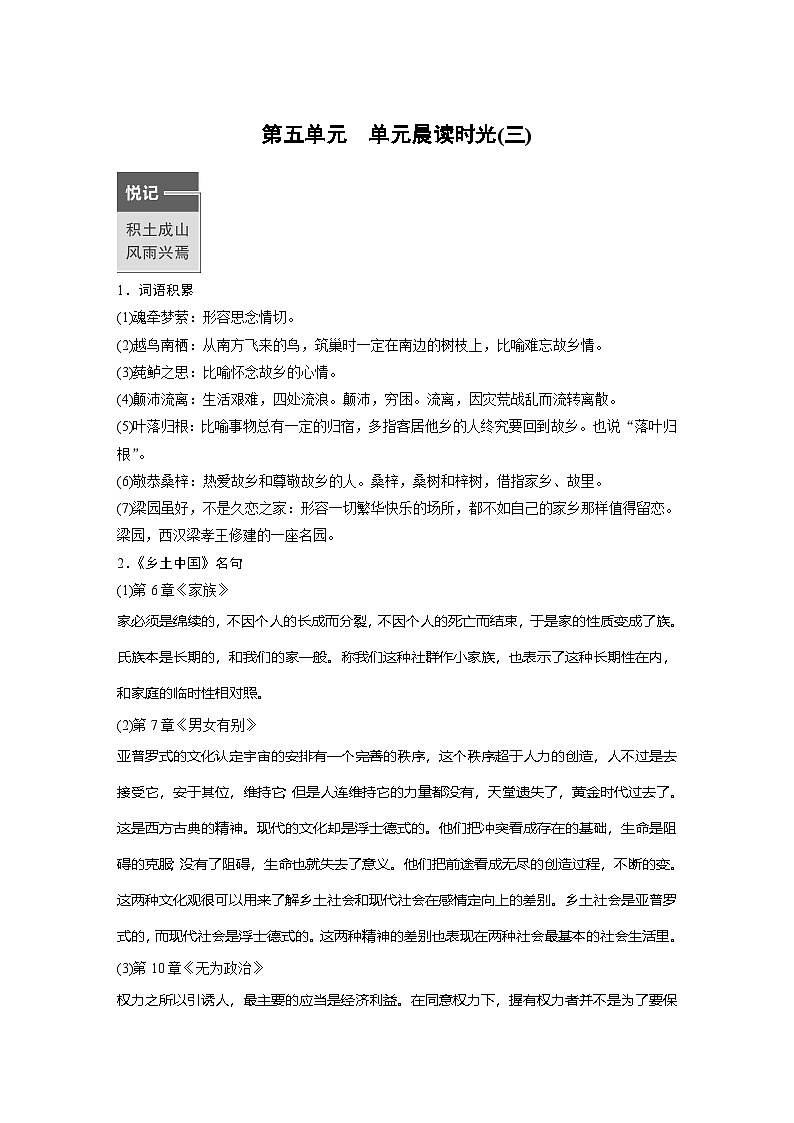 学案：部编版高中语文必修上第五单元　单元晨读时光(三)（步步高）第1页