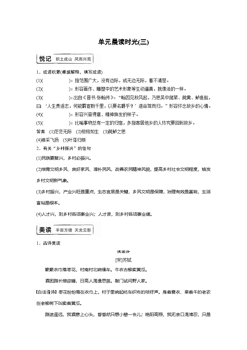 学案：部编版高中语文必修上第五单元　单元晨读时光(三)01