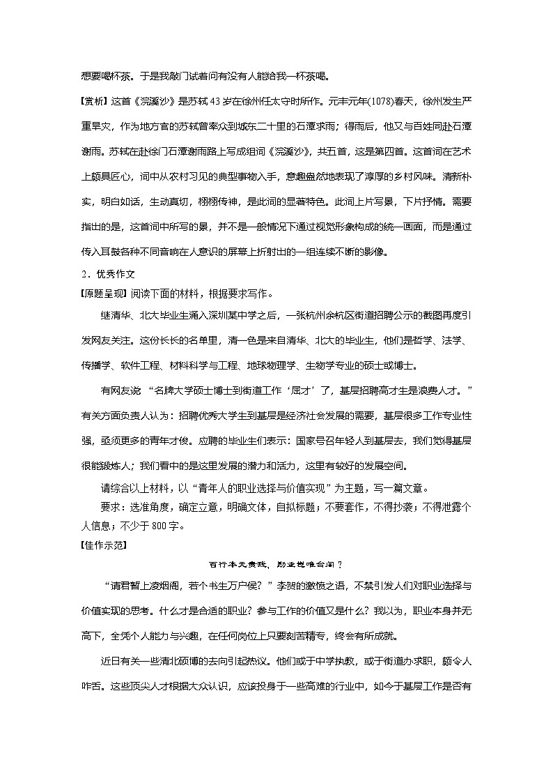 学案：部编版高中语文必修上第五单元　单元晨读时光(三)02