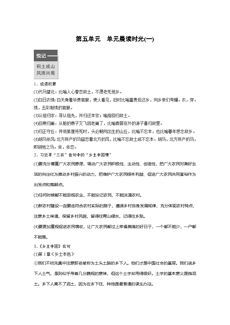 学案：部编版高中语文必修上第五单元　单元晨读时光(一)（步步高）第1页