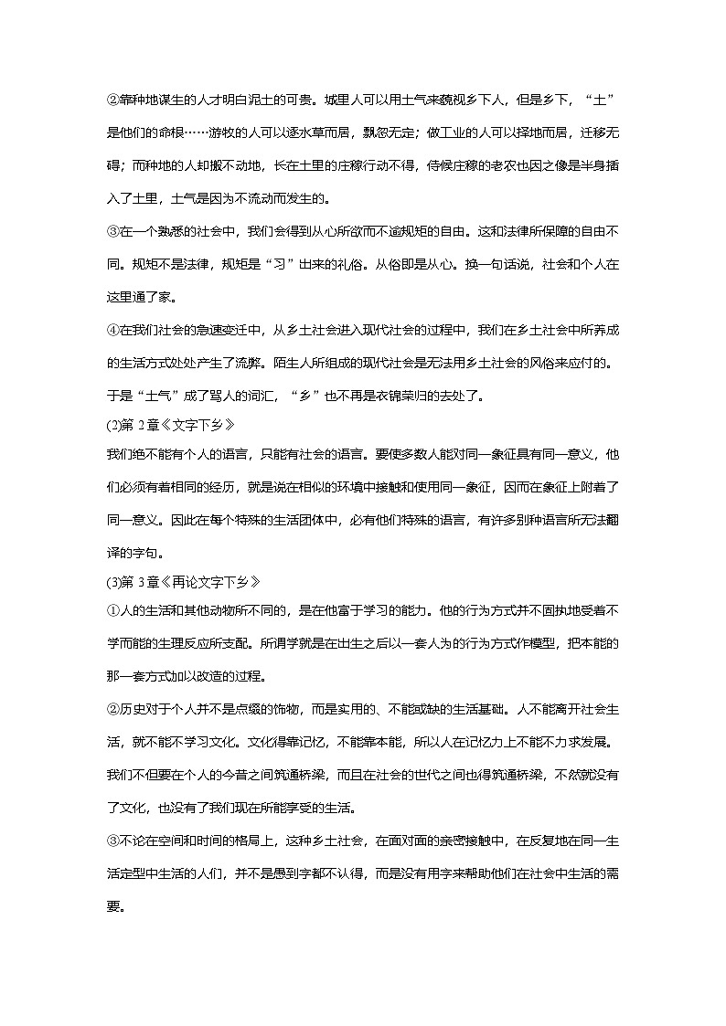 学案：部编版高中语文必修上第五单元　单元晨读时光(一)（步步高）第2页