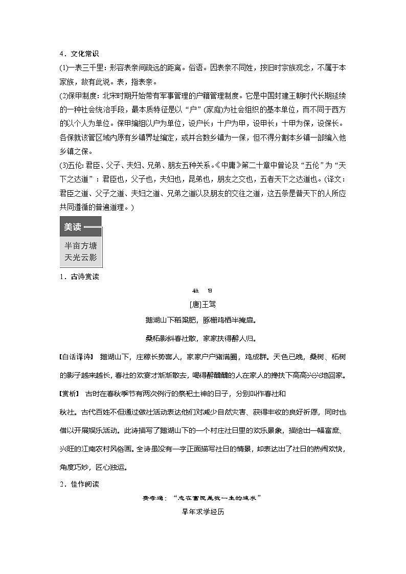 学案：部编版高中语文必修上第五单元　单元晨读时光(一)（步步高）第3页