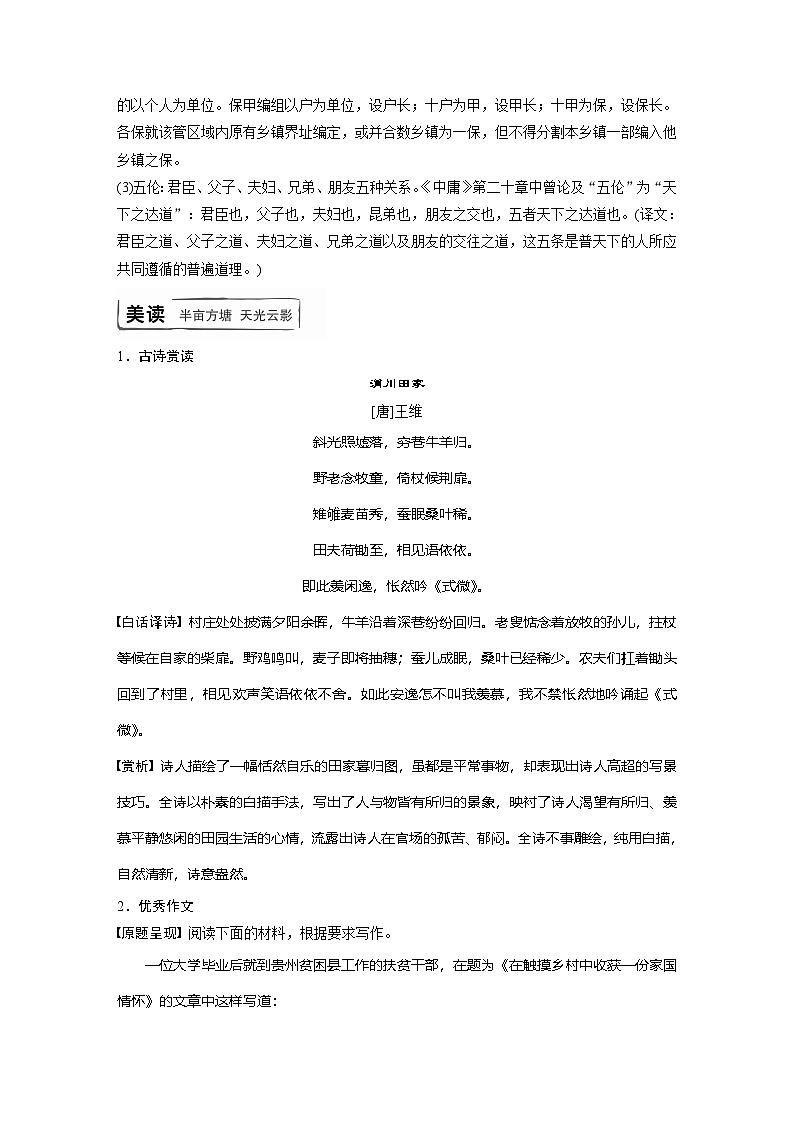 学案：部编版高中语文必修上第五单元　单元晨读时光(一)02