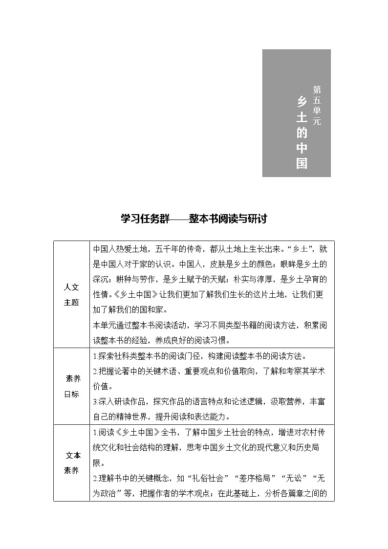 学案：部编版高中语文必修上第五单元 《乡土中国》01