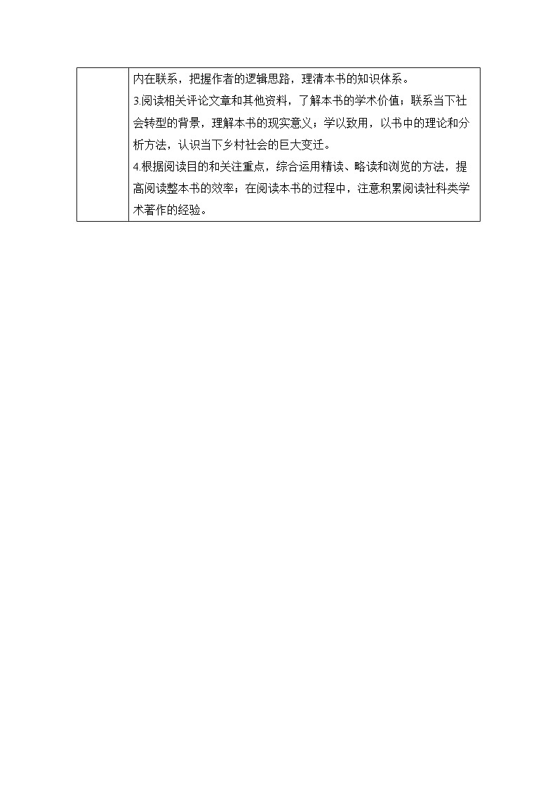 学案：部编版高中语文必修上第五单元 《乡土中国》02