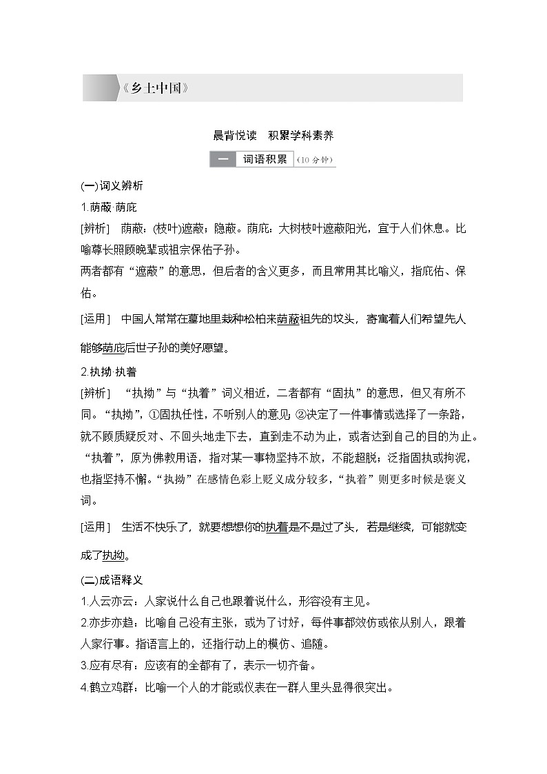 学案：部编版高中语文必修上第五单元 《乡土中国》03