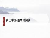 课件：部编版高中语文必修上第五单元　课时4 研读“乡土社会的变迁——名实分离”(12～14章)