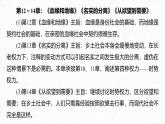 课件：部编版高中语文必修上第五单元　课时4 研读“乡土社会的变迁——名实分离”(12～14章)