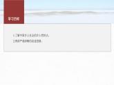 课件：部编版高中语文必修上第五单元　课时1 研读“社会性质——乡土性”(1～3章)