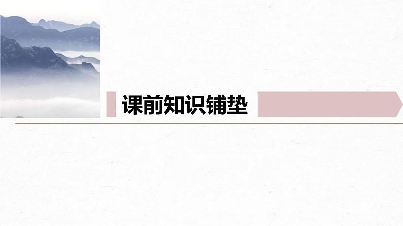 课件：部编版高中语文必修上第五单元　课时1 研读“社会性质——乡土性”(1～3章)第4页