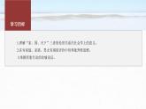 课件：部编版高中语文必修上第五单元　课时2 研读“社会结构——差序格局”(4～7章)