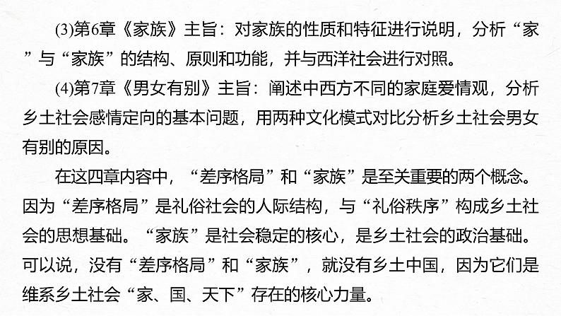 课件：部编版高中语文必修上第五单元　课时2 研读“社会结构——差序格局”(4～7章)06