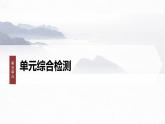 课件：部编版高中语文必修上第五单元　单元综合检测