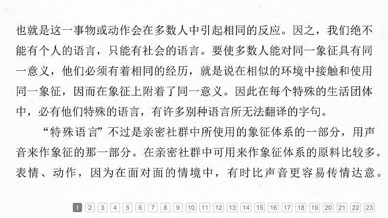 课件：部编版高中语文必修上第五单元　单元综合检测05