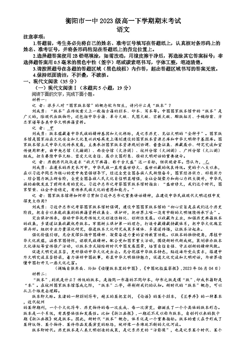 湖南省衡阳市第一中学2023-2024学年高一下学期期末考试语文试卷01