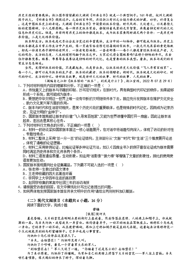 湖南省衡阳市第一中学2023-2024学年高一下学期期末考试语文试卷02