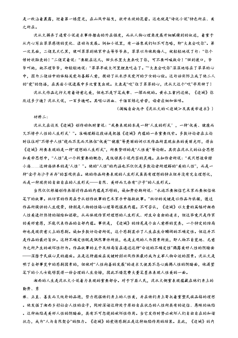 湖南省常德市第一中学2023-2024学年高二下学期期末考试语文试题02