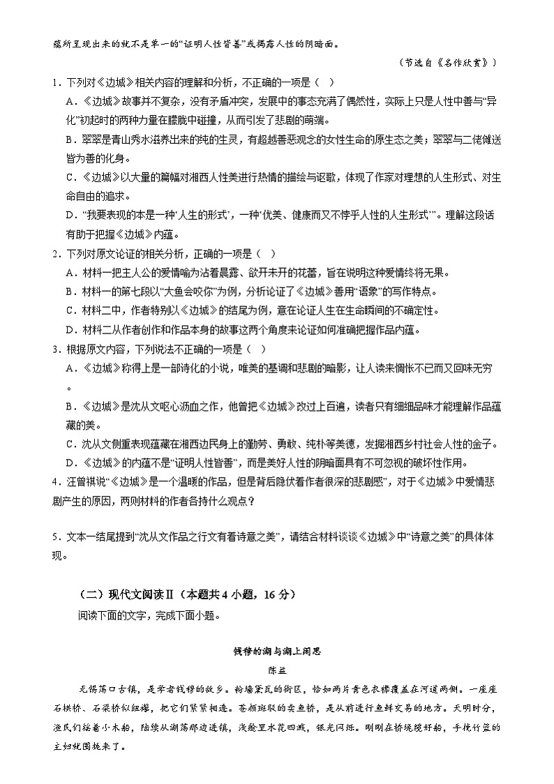 湖南省常德市第一中学2023-2024学年高二下学期期末考试语文试题03