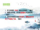 古詩(shī)詞誦讀《無(wú)衣》 （教學(xué)課件）-高中語(yǔ)文統(tǒng)編版選擇性必修上冊(cè)