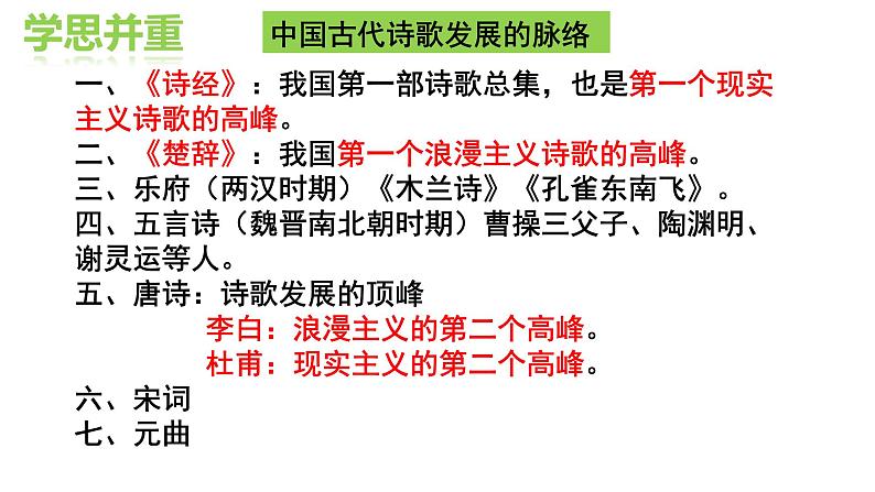 古诗词诵读《无衣》 （教学课件）-高中语文统编版选择性必修上册04