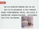 古詩(shī)詞誦讀《無(wú)衣》 （教學(xué)課件）-高中語(yǔ)文統(tǒng)編版選擇性必修上冊(cè)