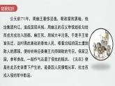 古詩(shī)詞誦讀《無(wú)衣》 （教學(xué)課件）-高中語(yǔ)文統(tǒng)編版選擇性必修上冊(cè)